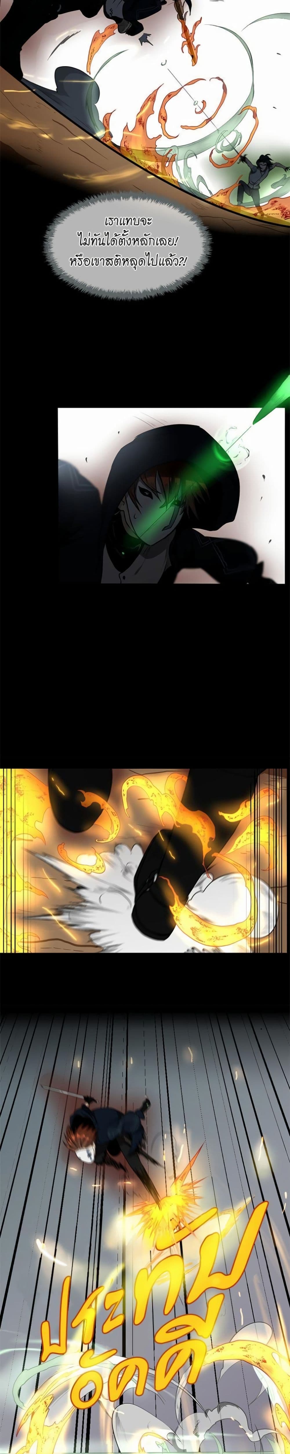 The Beginning After the End page 5