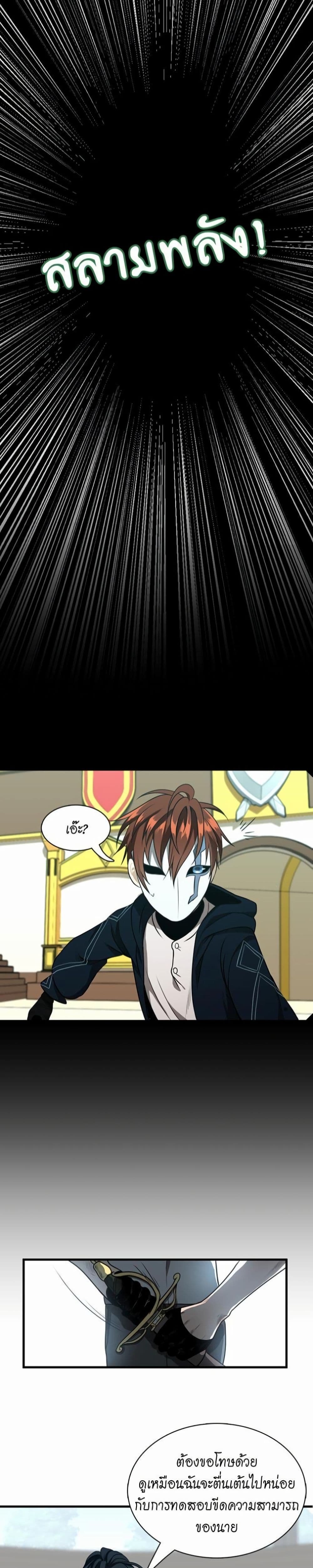 The Beginning After the End page 25