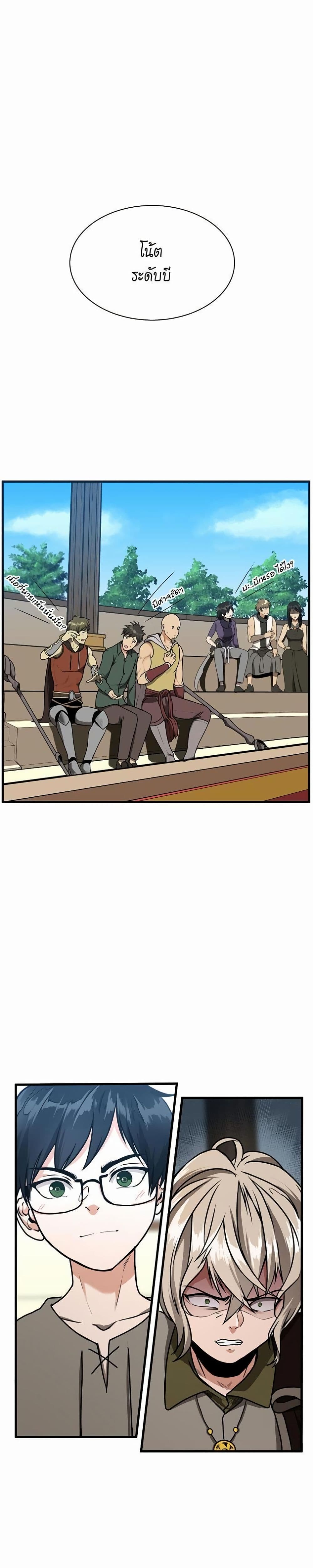 The Beginning After the End page 27
