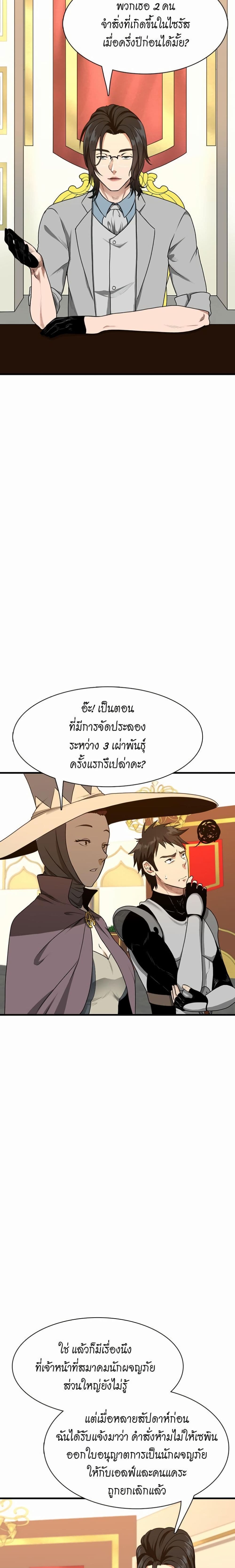 The Beginning After the End page 7