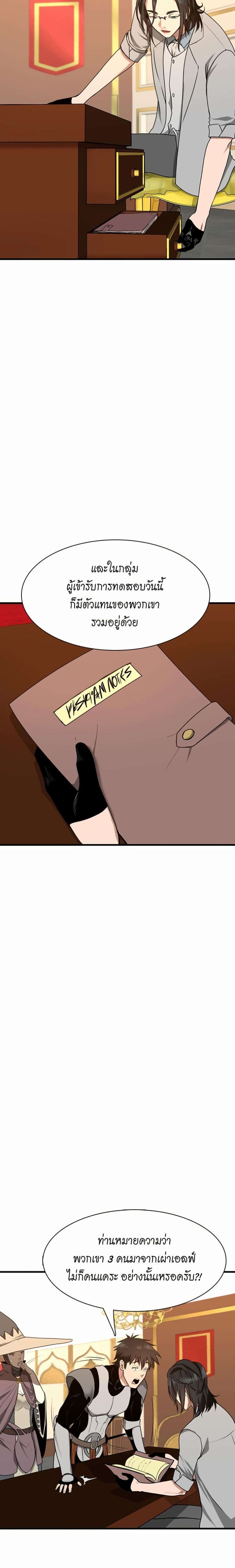 The Beginning After the End page 8