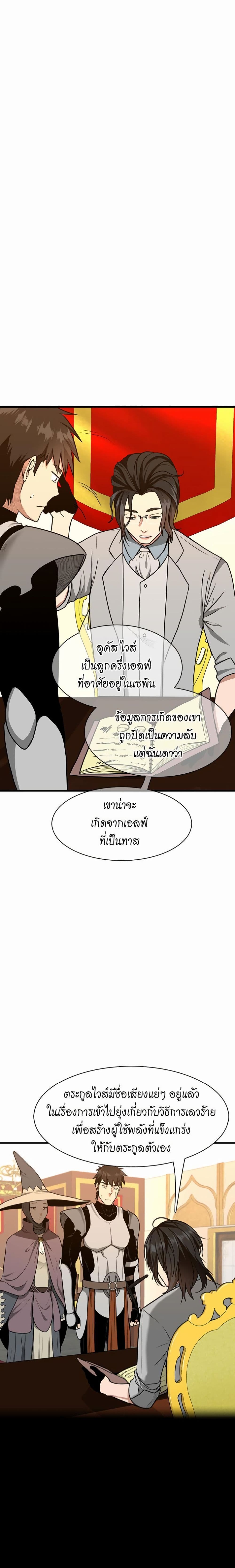 The Beginning After the End page 9