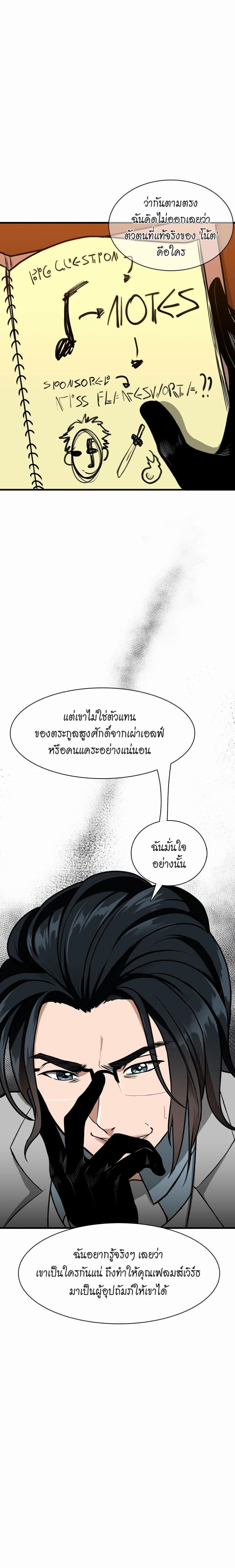 The Beginning After the End page 14