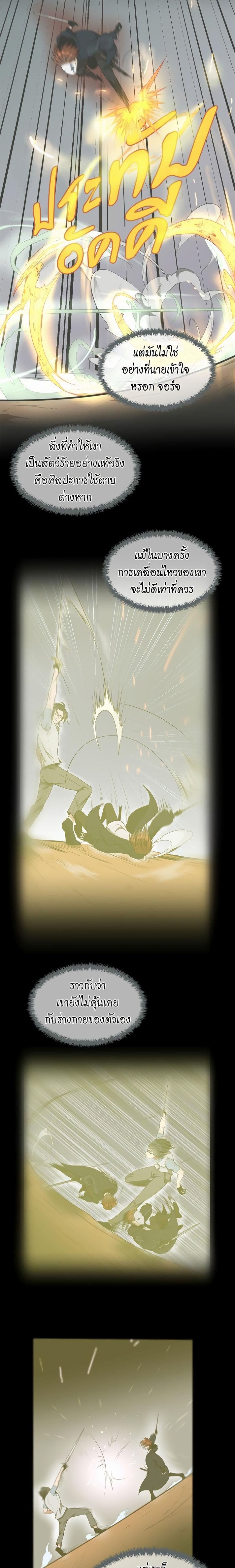 The Beginning After the End page 18