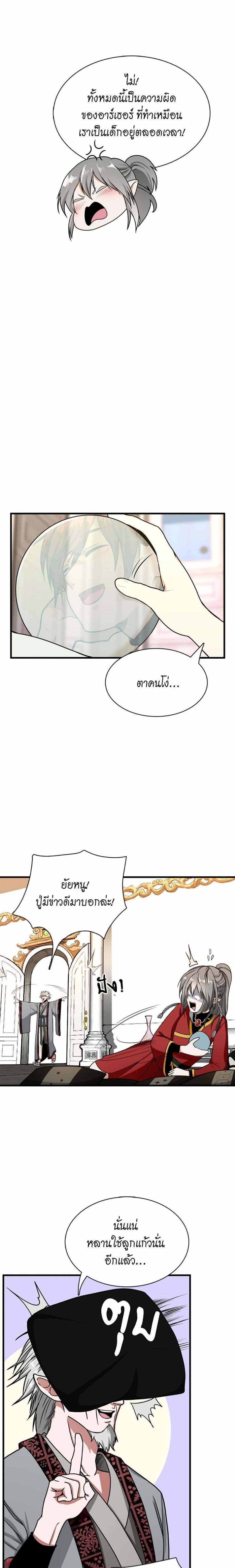 The Beginning After the End page 25