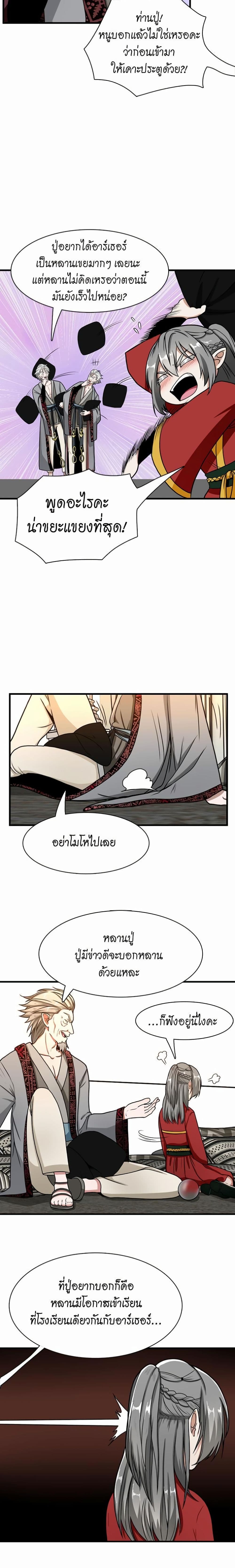 The Beginning After the End page 26