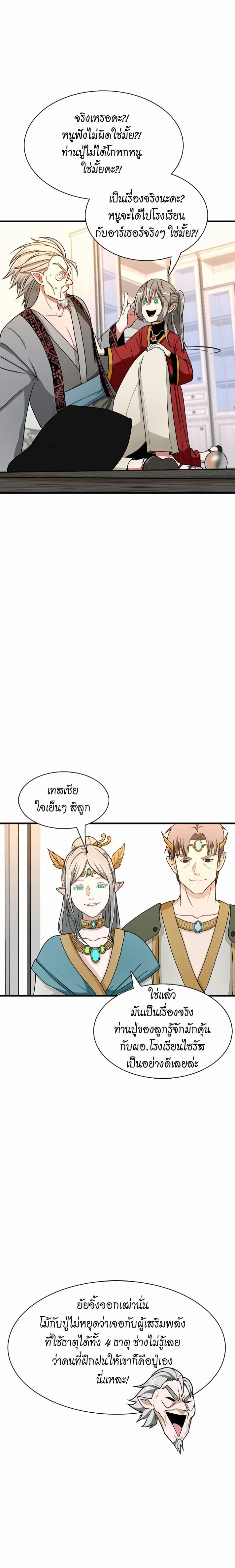 The Beginning After the End page 27