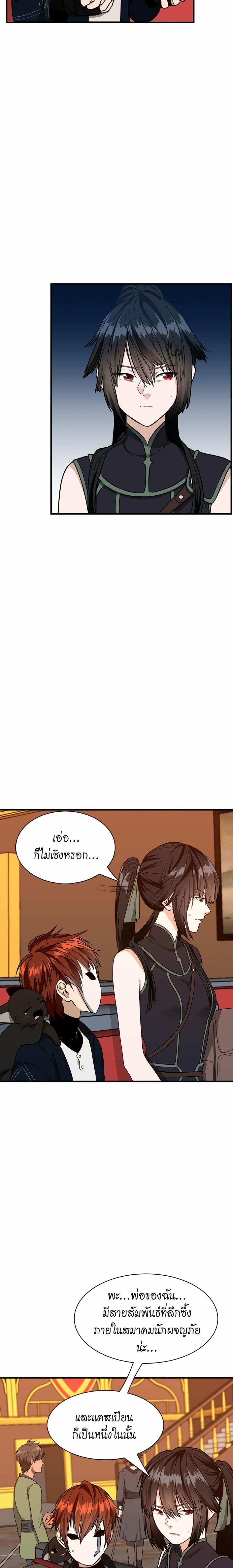 The Beginning After the End page 3