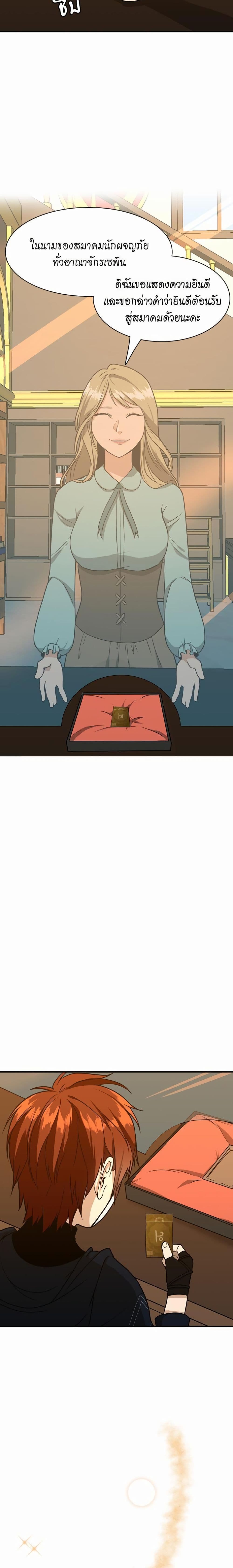 The Beginning After the End page 6