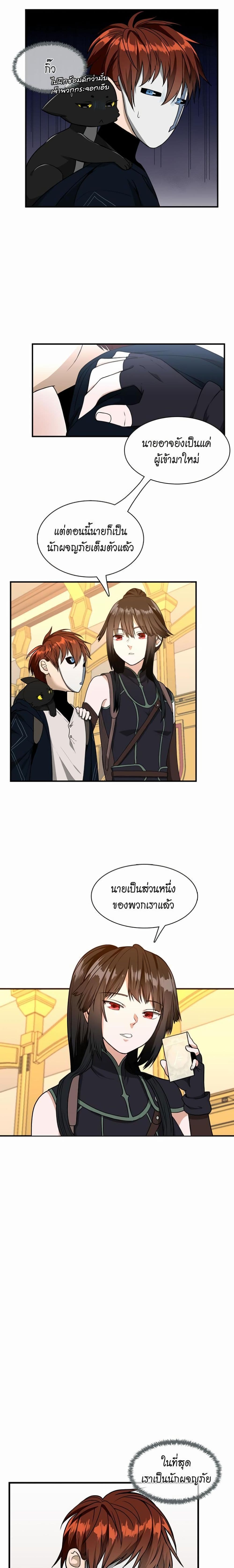 The Beginning After the End page 8