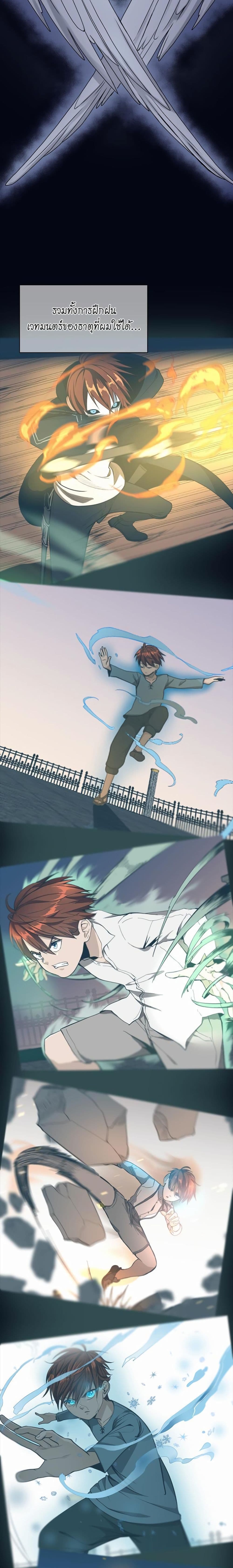 The Beginning After the End page 11