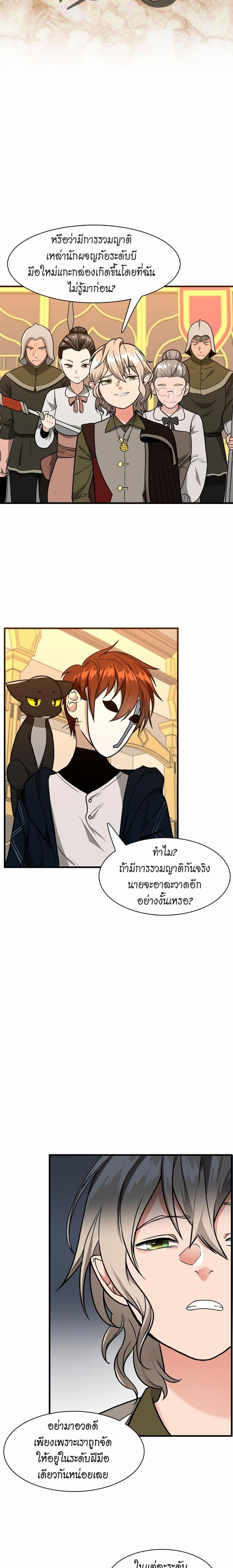 The Beginning After the End page 16