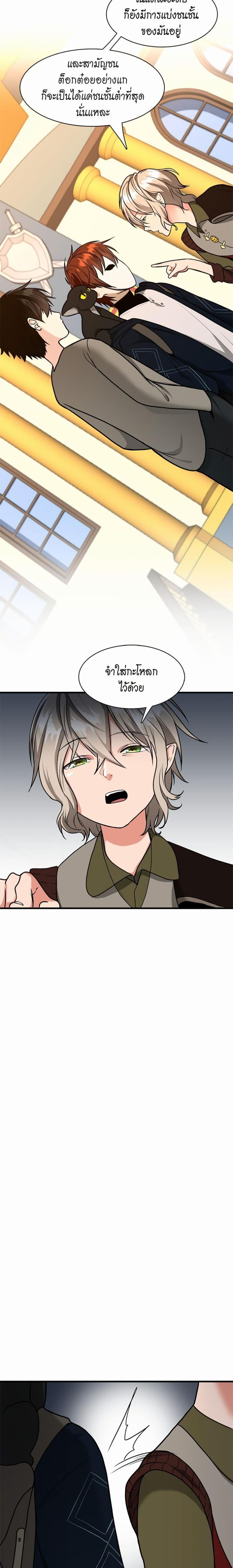 The Beginning After the End page 17