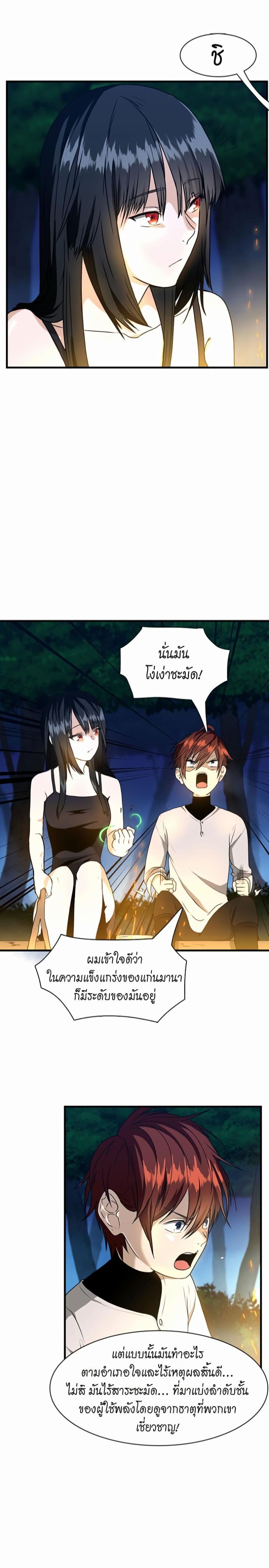 The Beginning After the End page 13