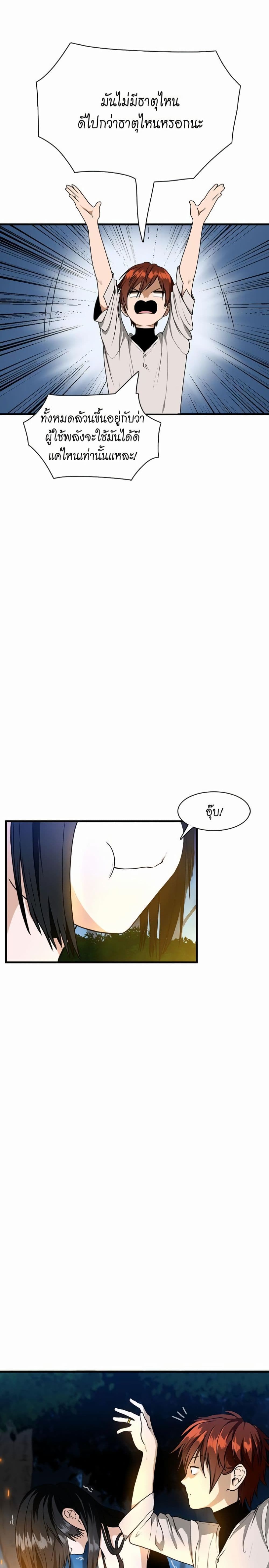 The Beginning After the End page 14