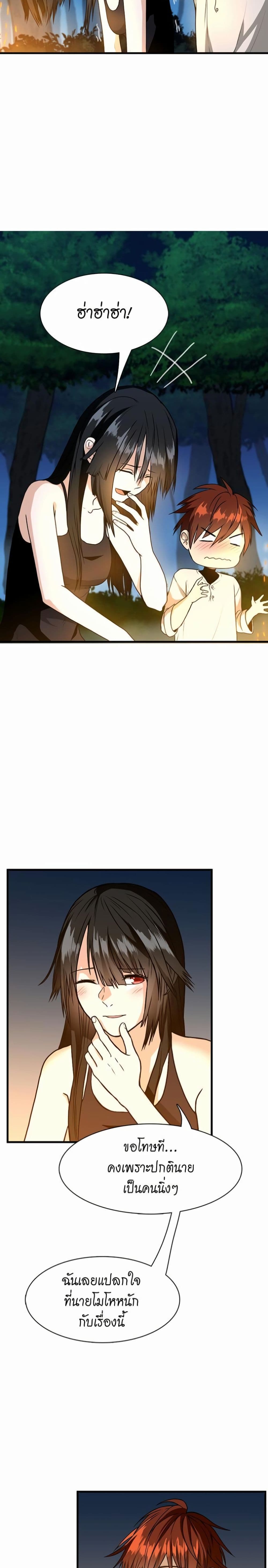 The Beginning After the End page 15