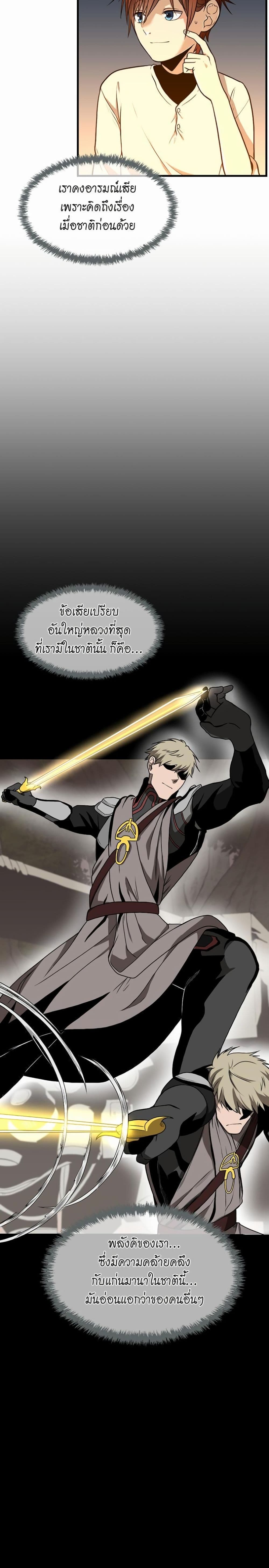 The Beginning After the End page 16