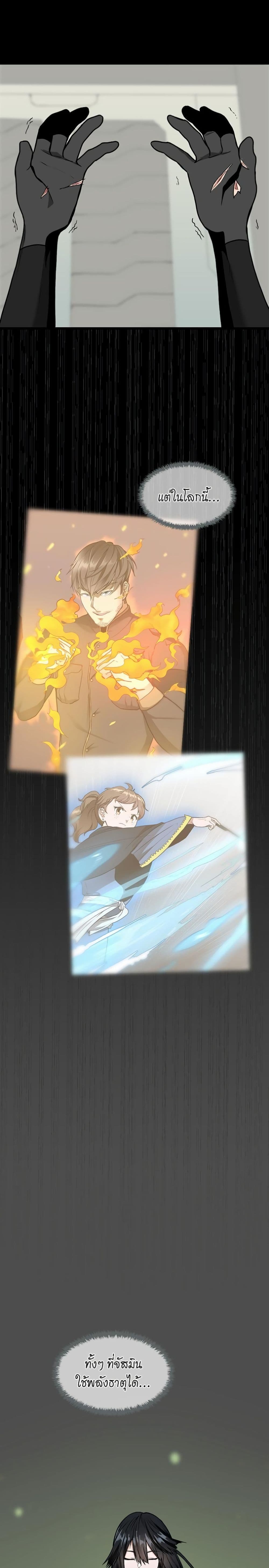 The Beginning After the End page 17
