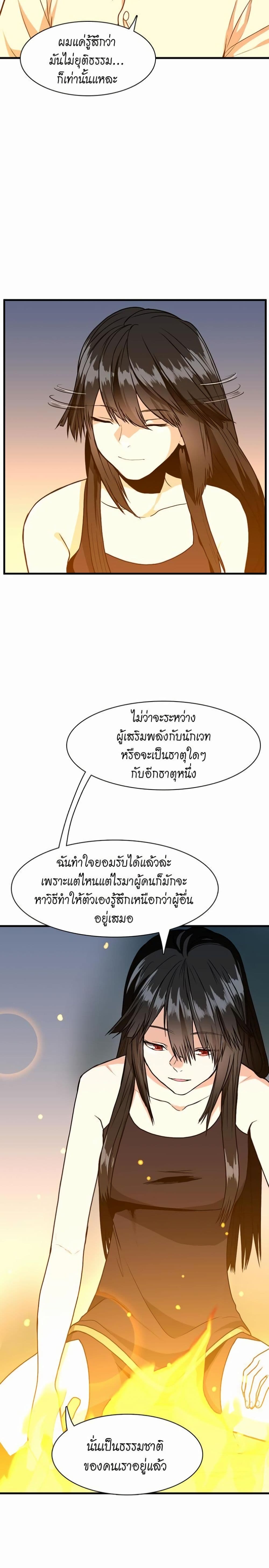 The Beginning After the End page 19