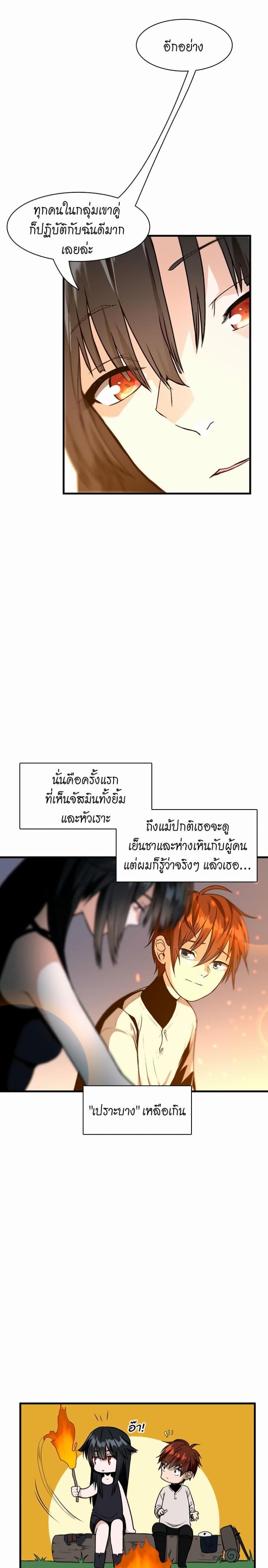 The Beginning After the End page 20