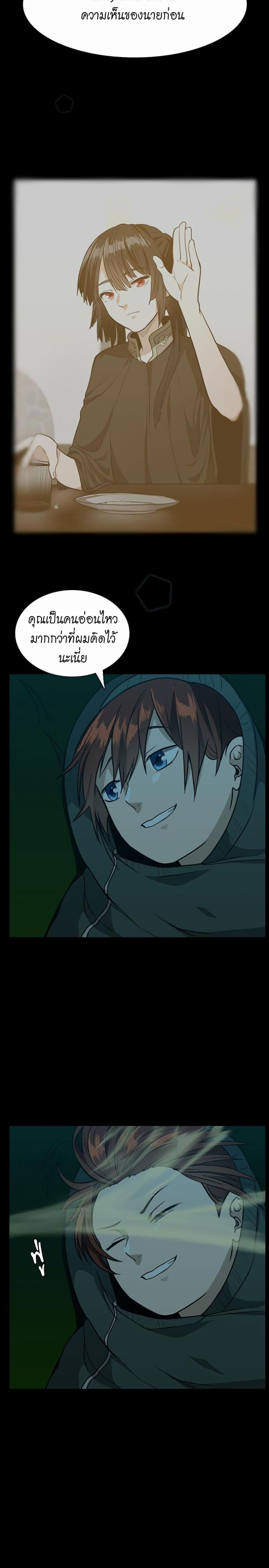 The Beginning After the End page 24