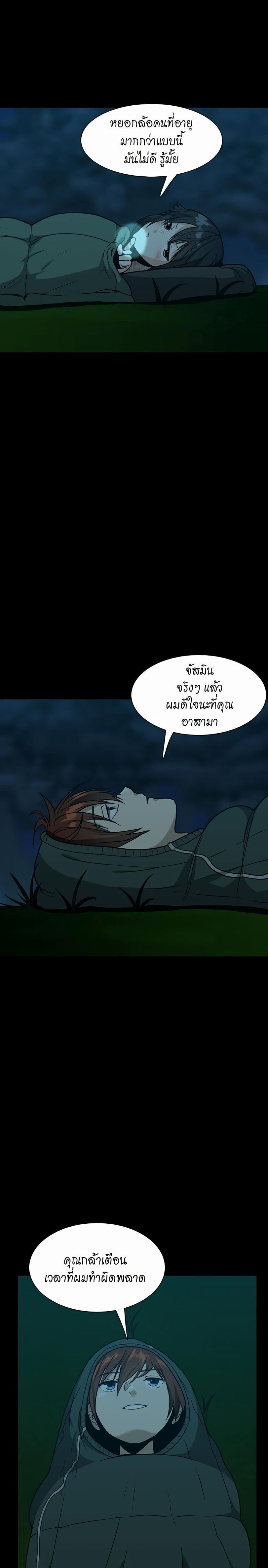 The Beginning After the End page 25