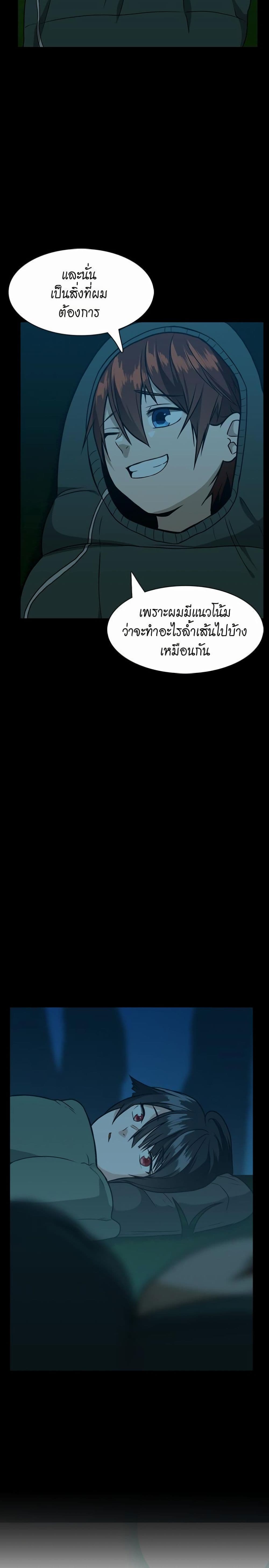 The Beginning After the End page 26
