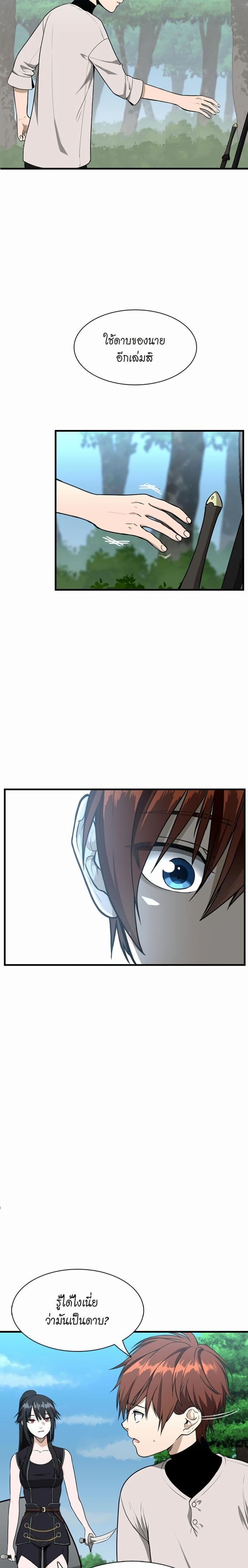 The Beginning After the End page 12