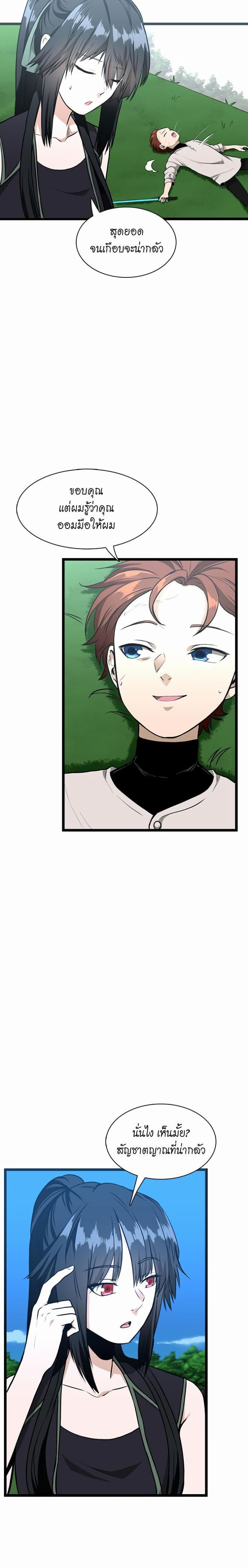 The Beginning After the End page 26
