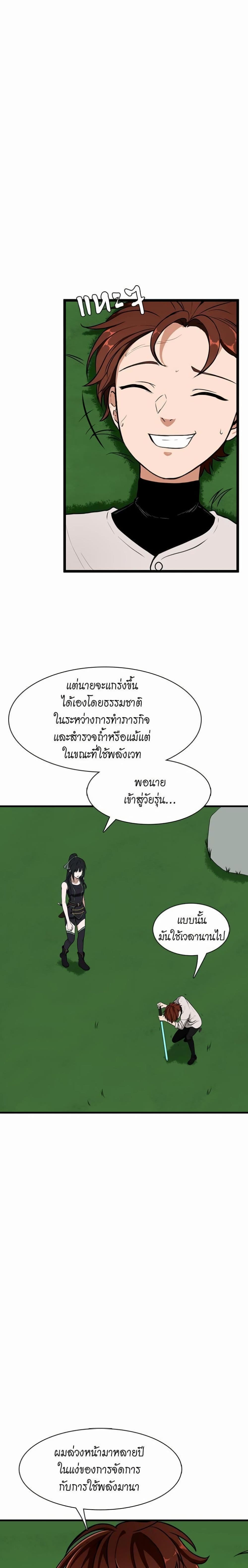 The Beginning After the End page 27