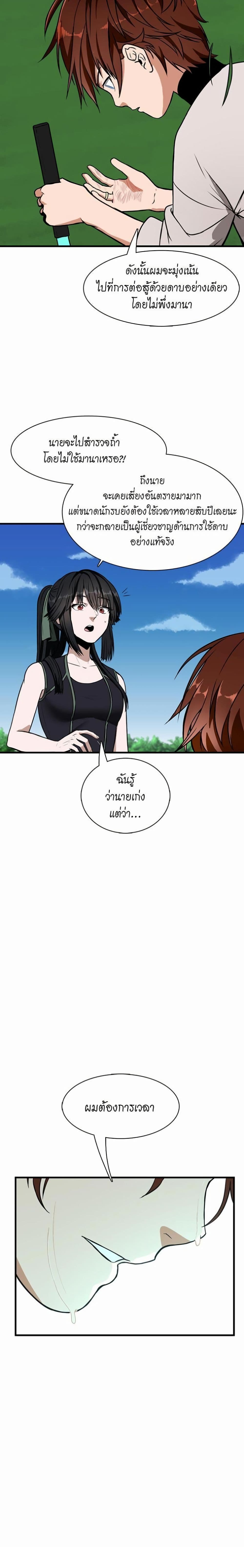 The Beginning After the End page 28