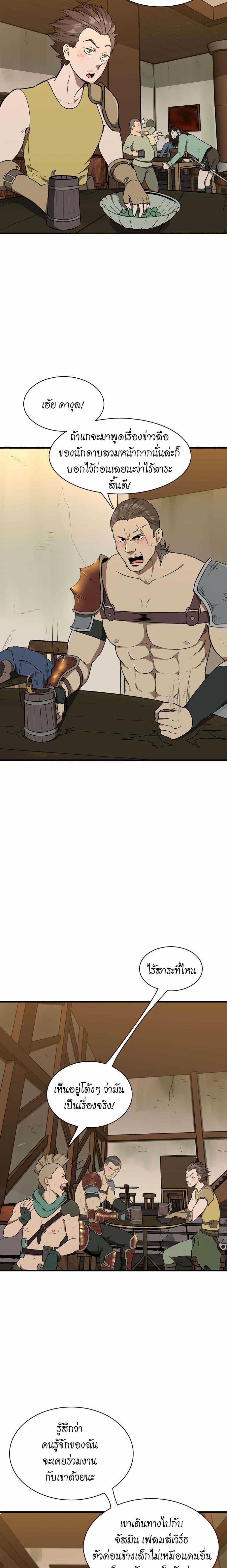 The Beginning After the End page 3