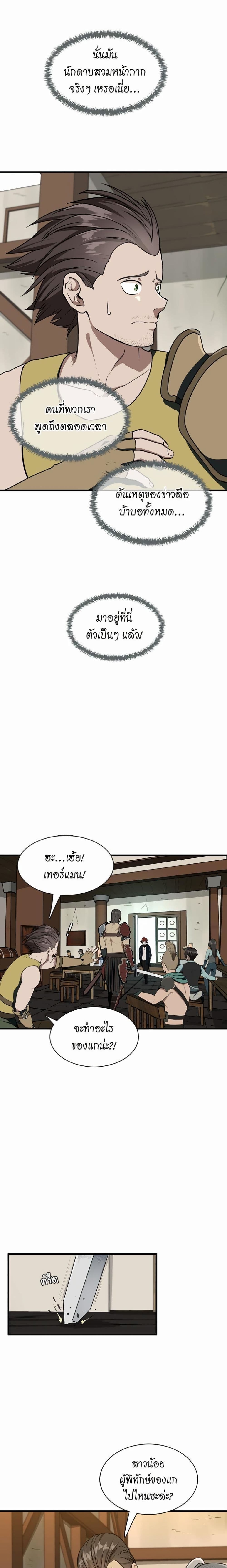 The Beginning After the End page 16
