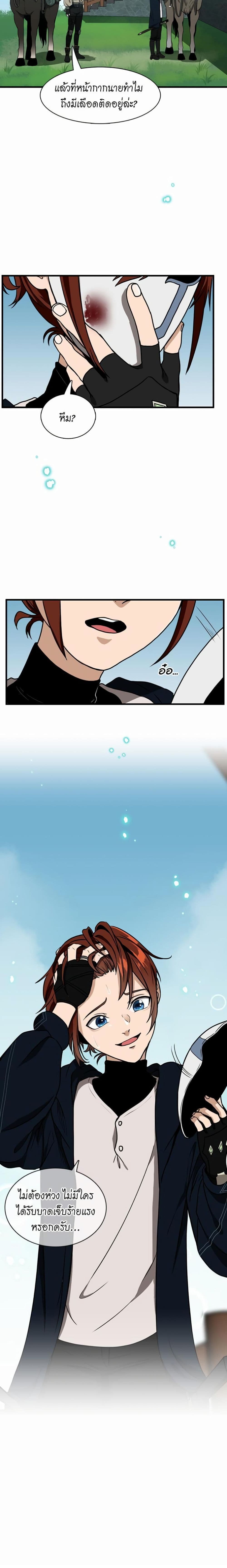 The Beginning After the End page 30