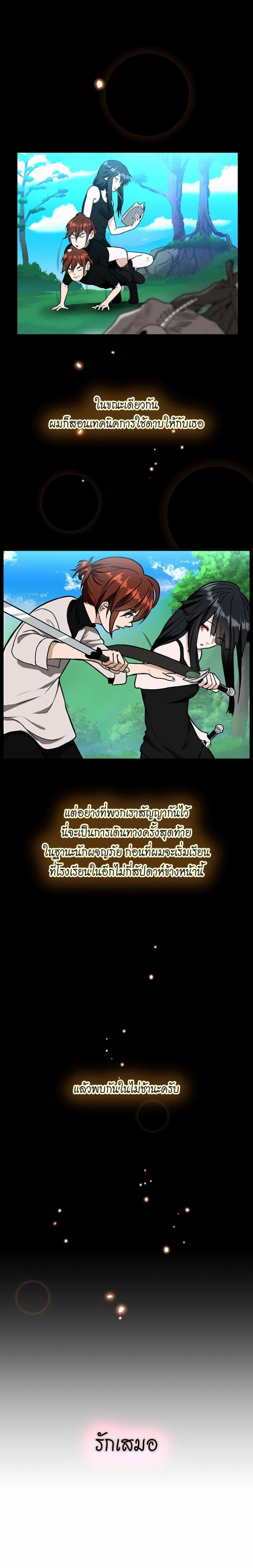 The Beginning After the End page 7
