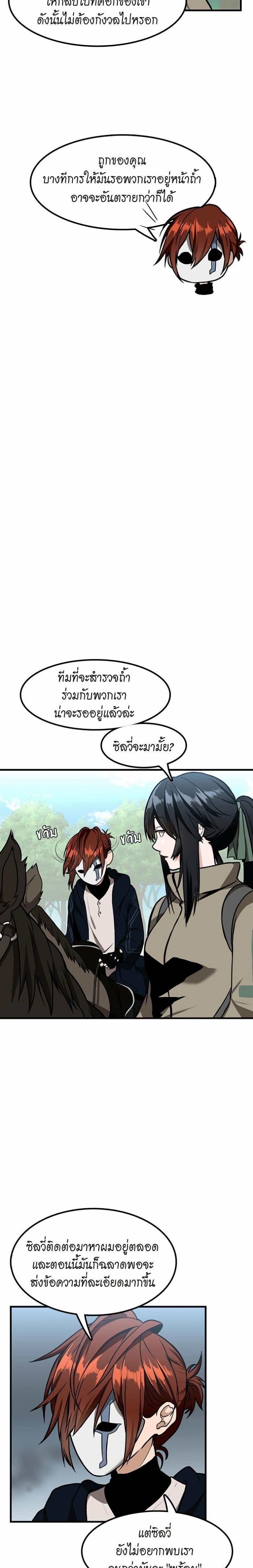 The Beginning After the End page 9