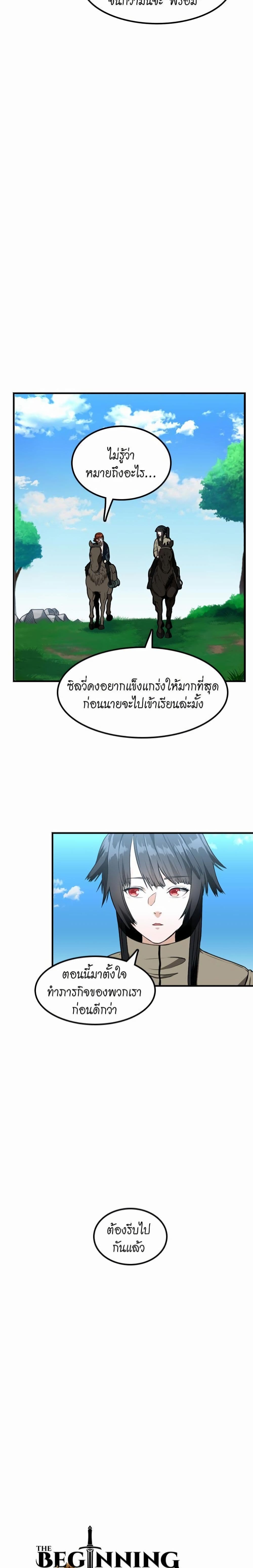The Beginning After the End page 10