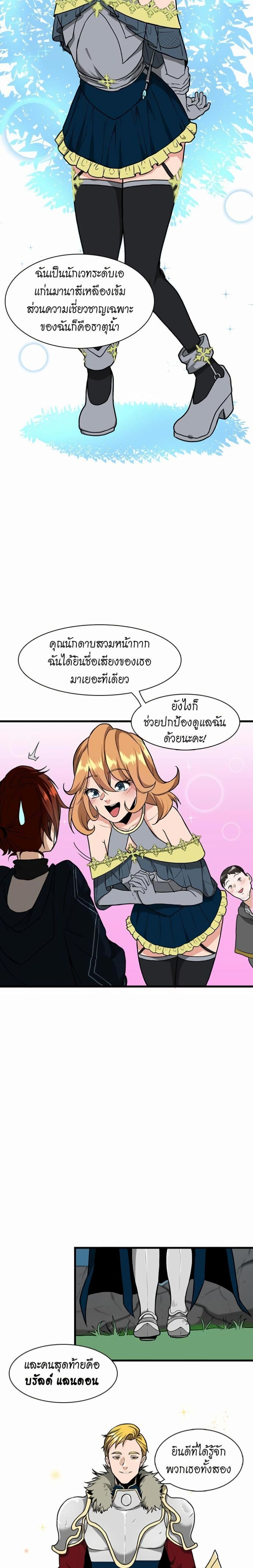 The Beginning After the End page 19