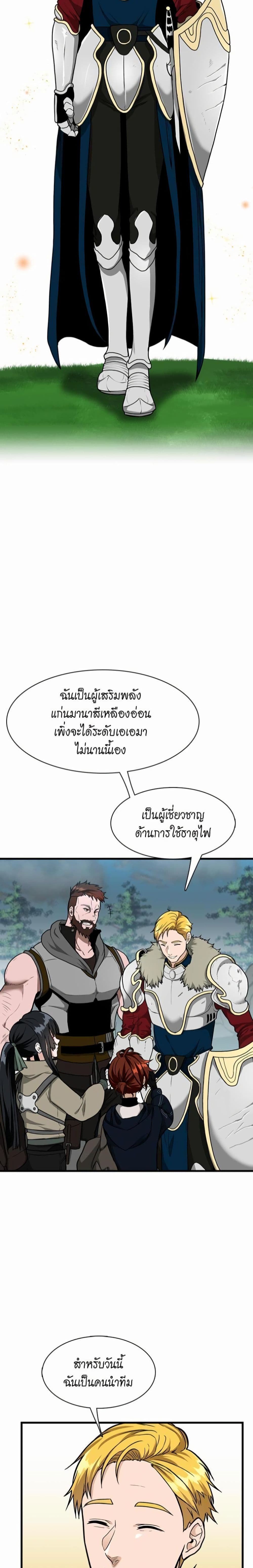 The Beginning After the End page 20