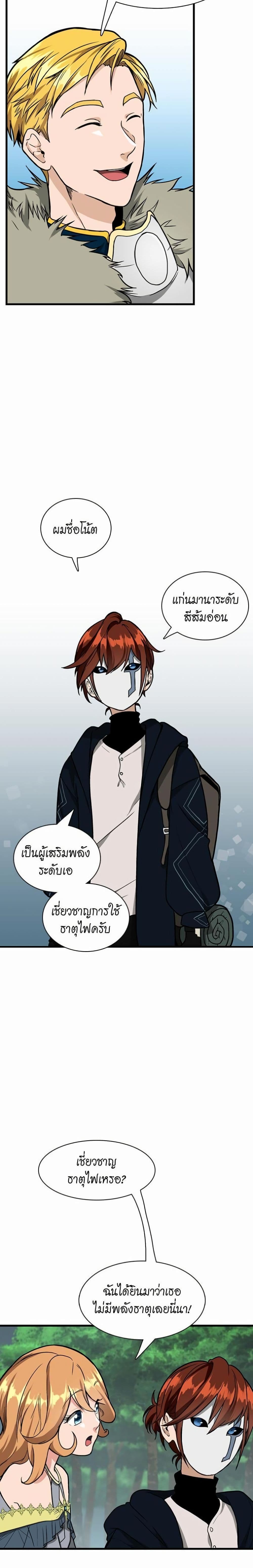 The Beginning After the End page 22