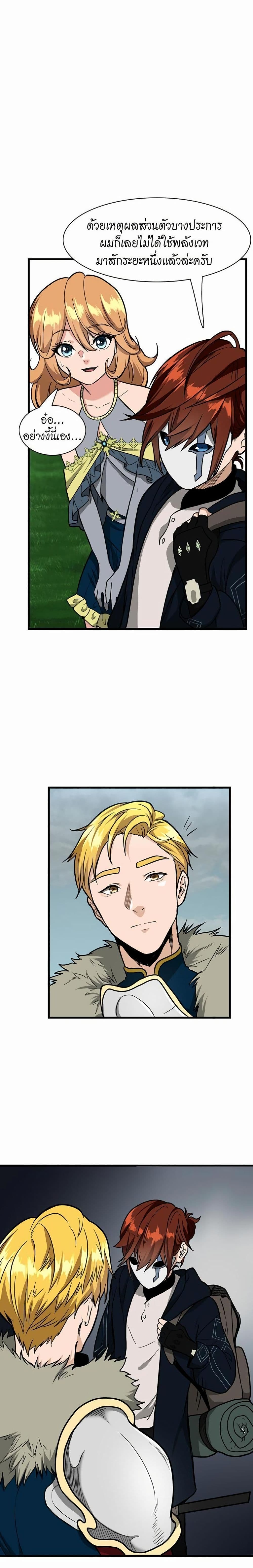 The Beginning After the End page 23