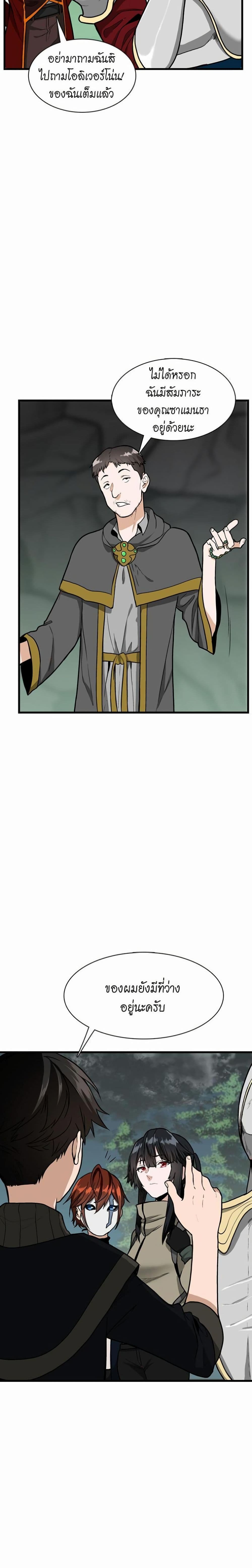 The Beginning After the End page 25
