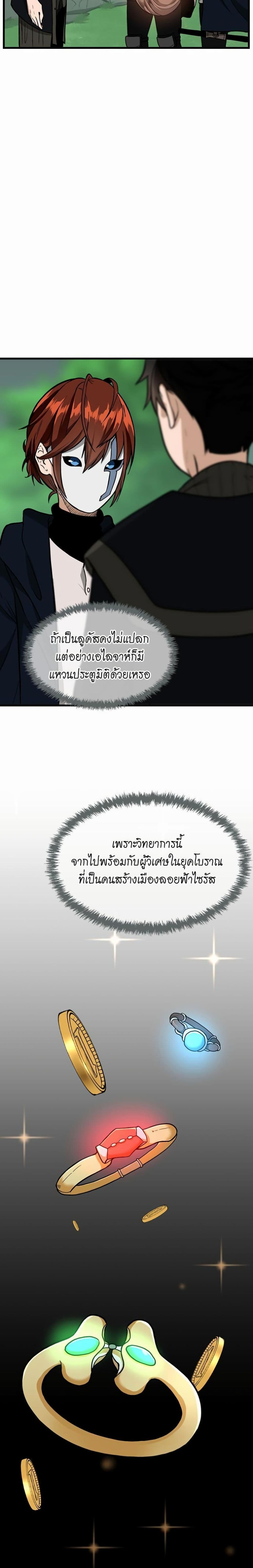 The Beginning After the End page 27