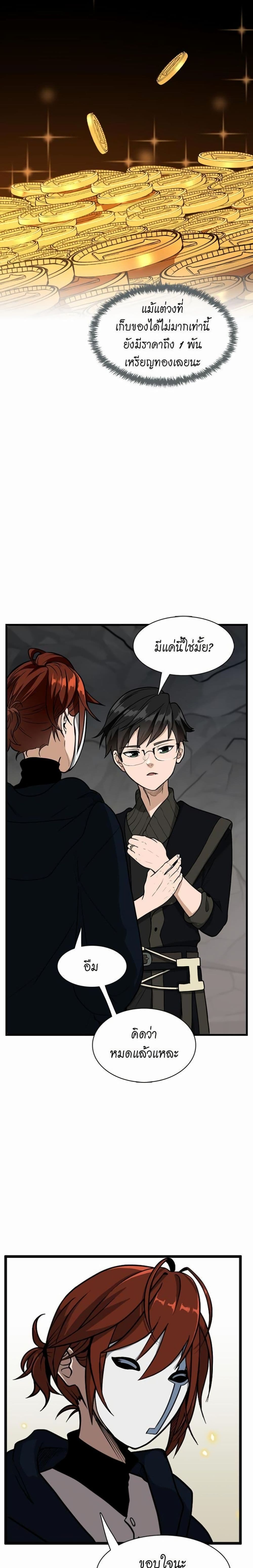 The Beginning After the End page 28