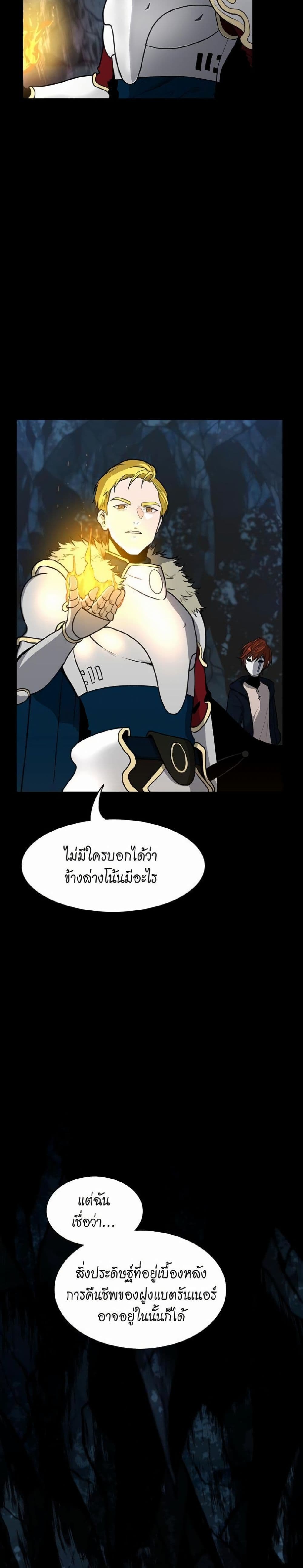 The Beginning After the End page 27