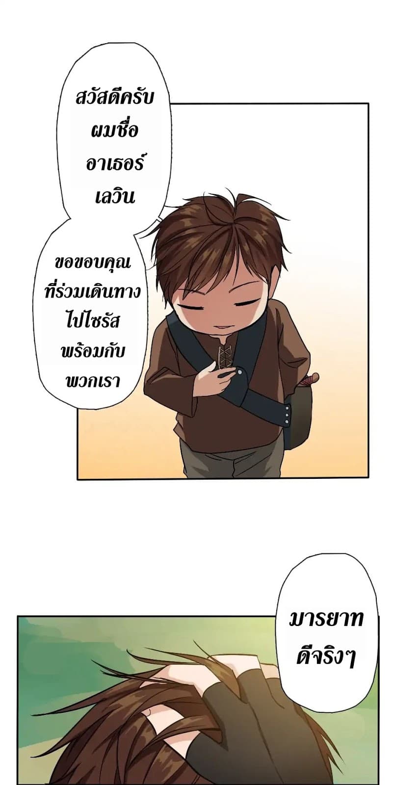 The Beginning After the End page 41