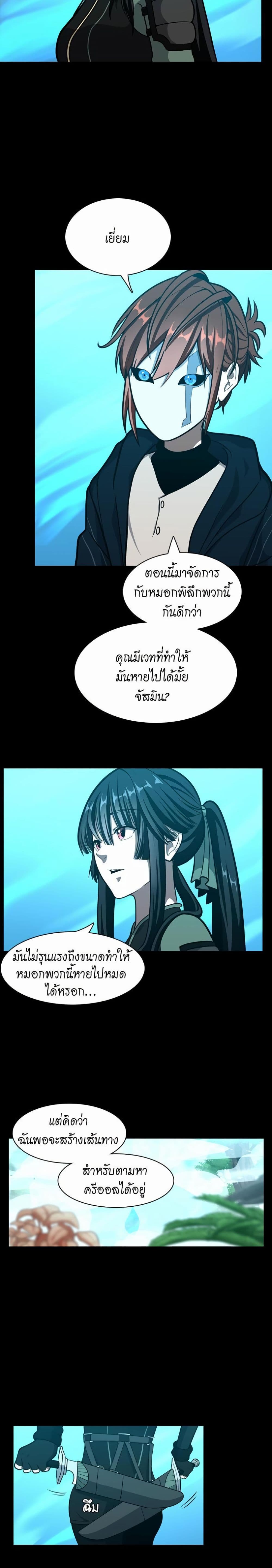 The Beginning After the End page 20