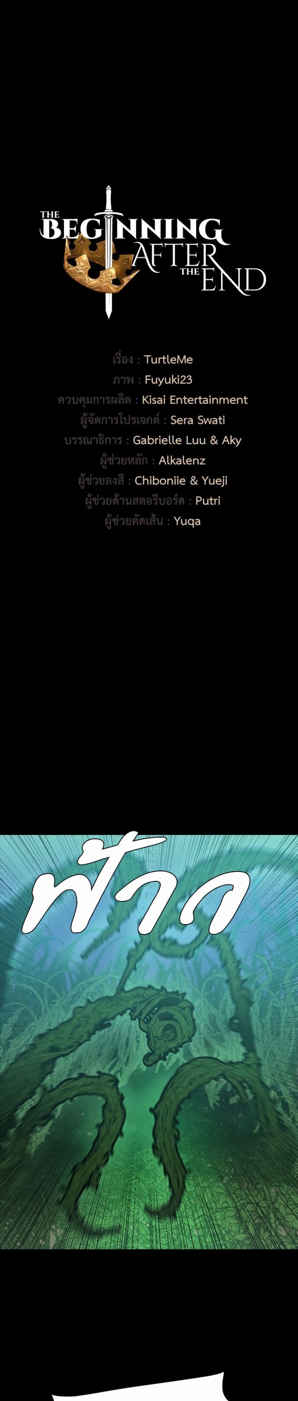 The Beginning After the End page 1