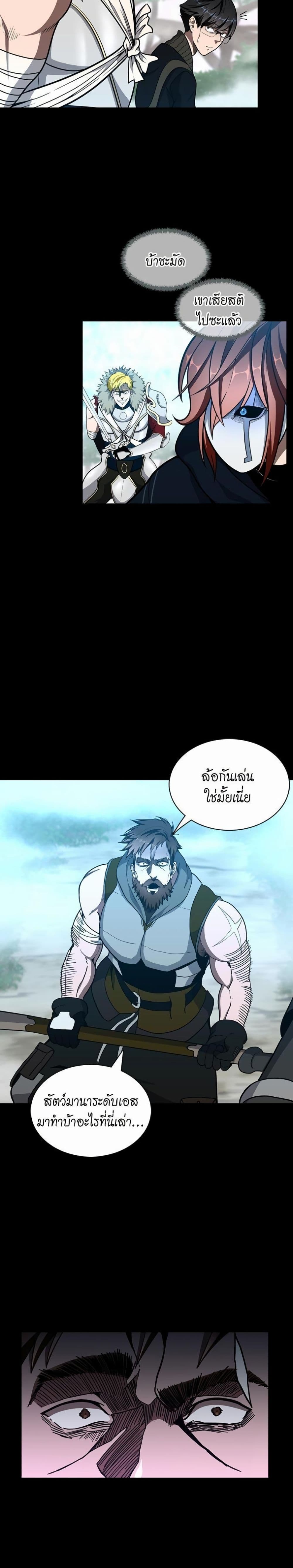 The Beginning After the End page 5