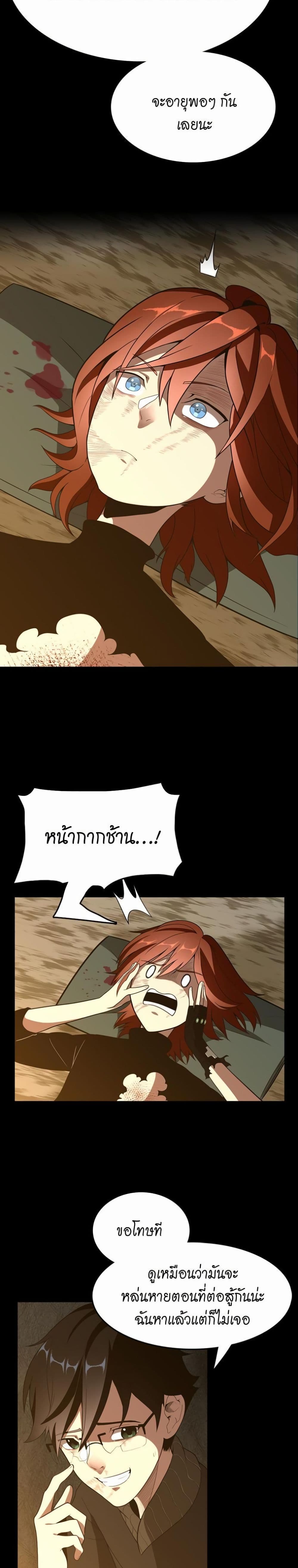The Beginning After the End page 20